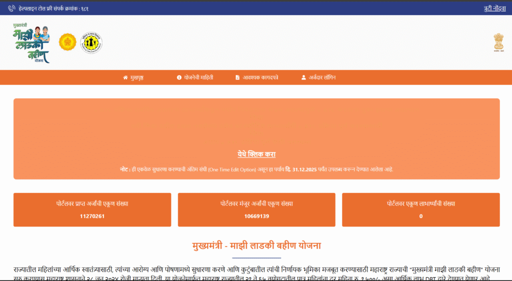 Ladki Bahin Yojana 17th Installment