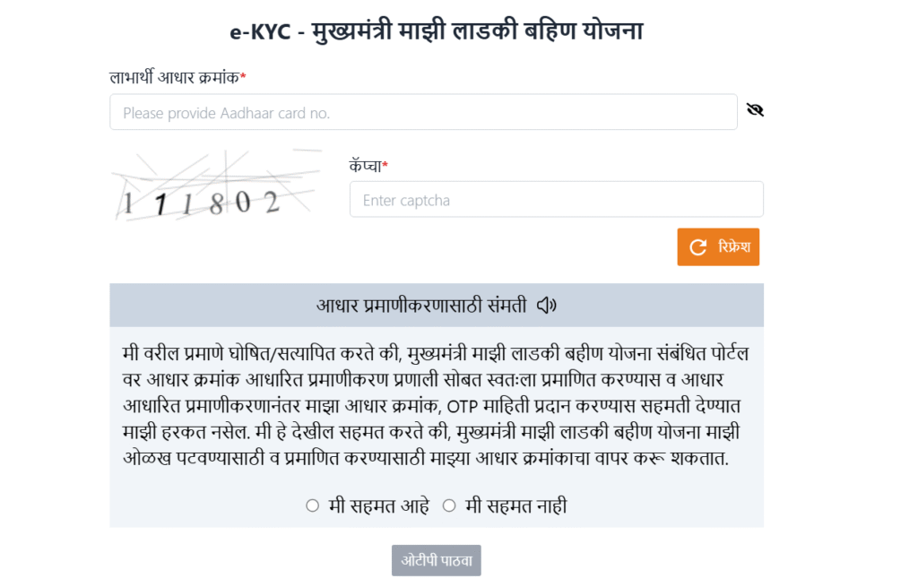 Ladki Bahin Yojana eKYC