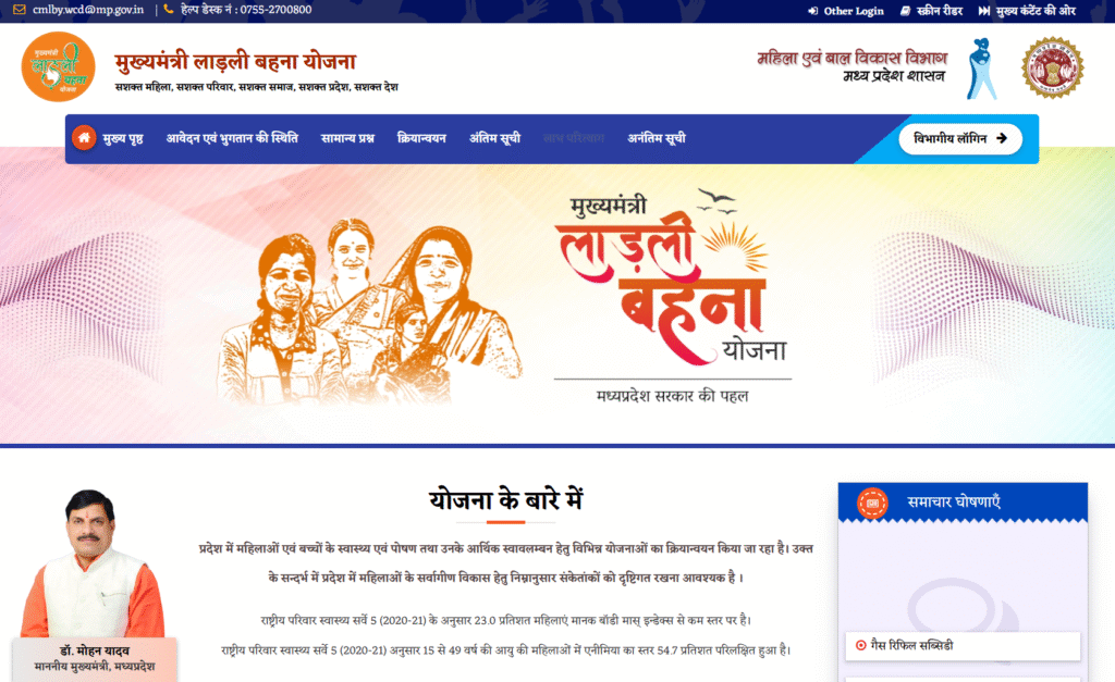 Ladli Behna Yojana Update