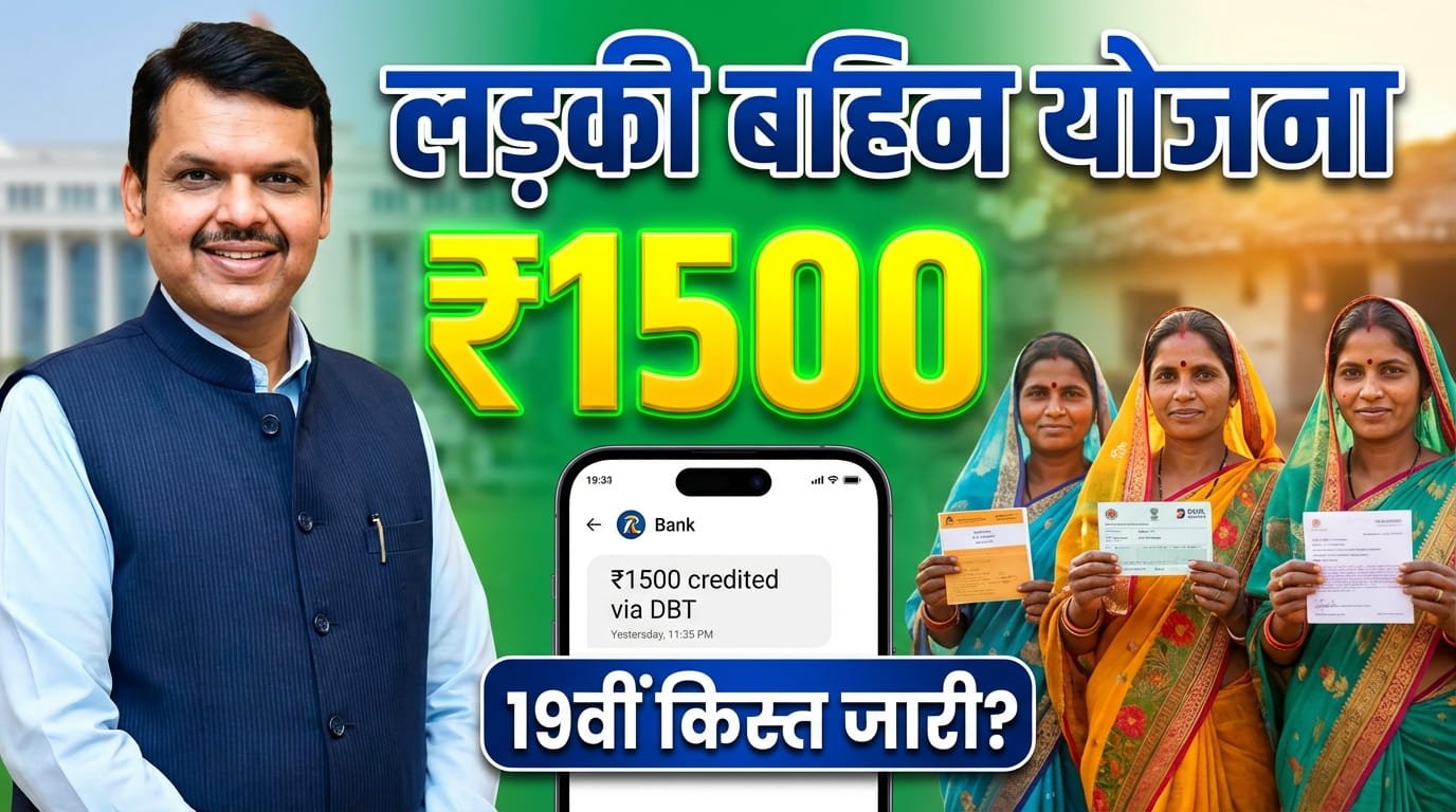 Ladki Bahin Yojana Update: When Will February ₹1500 Installment Be Released?